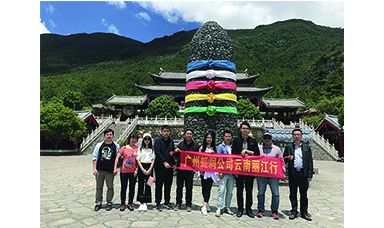 彩云之南，夢(mèng)的方向 ------虹潤廣州公司云南游記