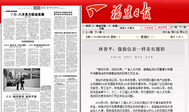 匠心履職 永遠(yuǎn)在路上！——虹潤(rùn)公司董事長(zhǎng)林善平連任三屆省人大代表