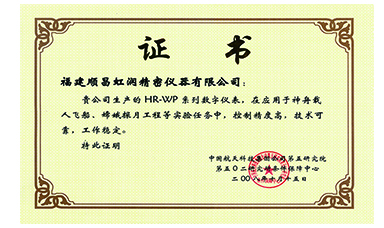 虹潤(rùn)產(chǎn)品應(yīng)用于神舟飛船、嫦娥探月等國(guó)家重點(diǎn)科技領(lǐng)域