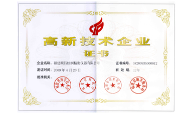 虹潤公司通過國家級高新技術(shù)企業(yè)認定、ISO9001認證，產(chǎn)品通過CE認證、國際SIL功能安全認證