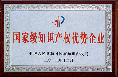 虹潤(rùn)公司獲400多項(xiàng)專利、60項(xiàng)軟件登記并被國(guó)家知識(shí)產(chǎn)權(quán)局確定為國(guó)家級(jí)知識(shí)產(chǎn)權(quán)優(yōu)勢(shì)企業(yè)
