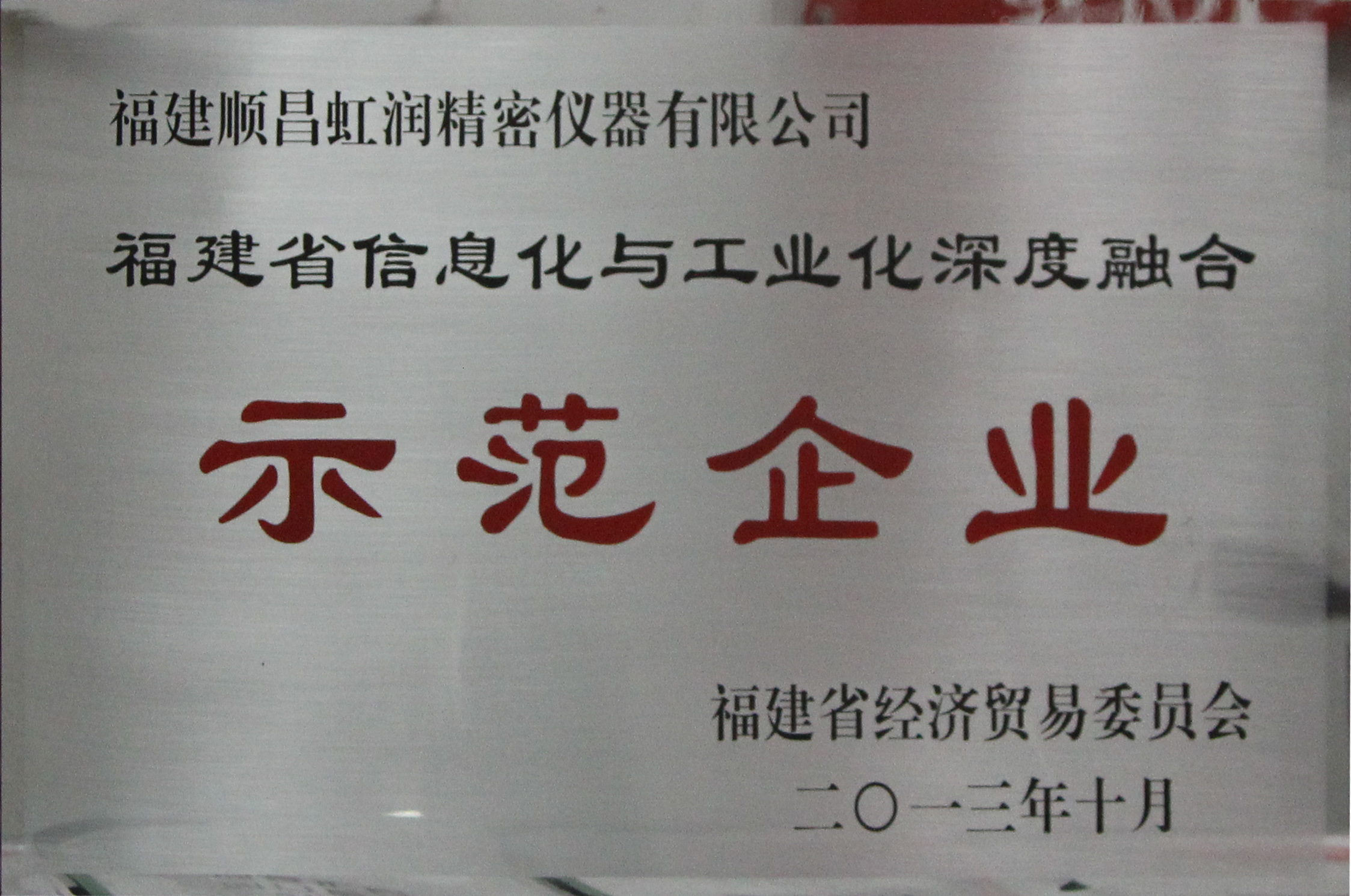 虹潤(rùn)公司全面推進(jìn)標(biāo)準(zhǔn)化、信息化與工業(yè)化三化融合建設(shè)