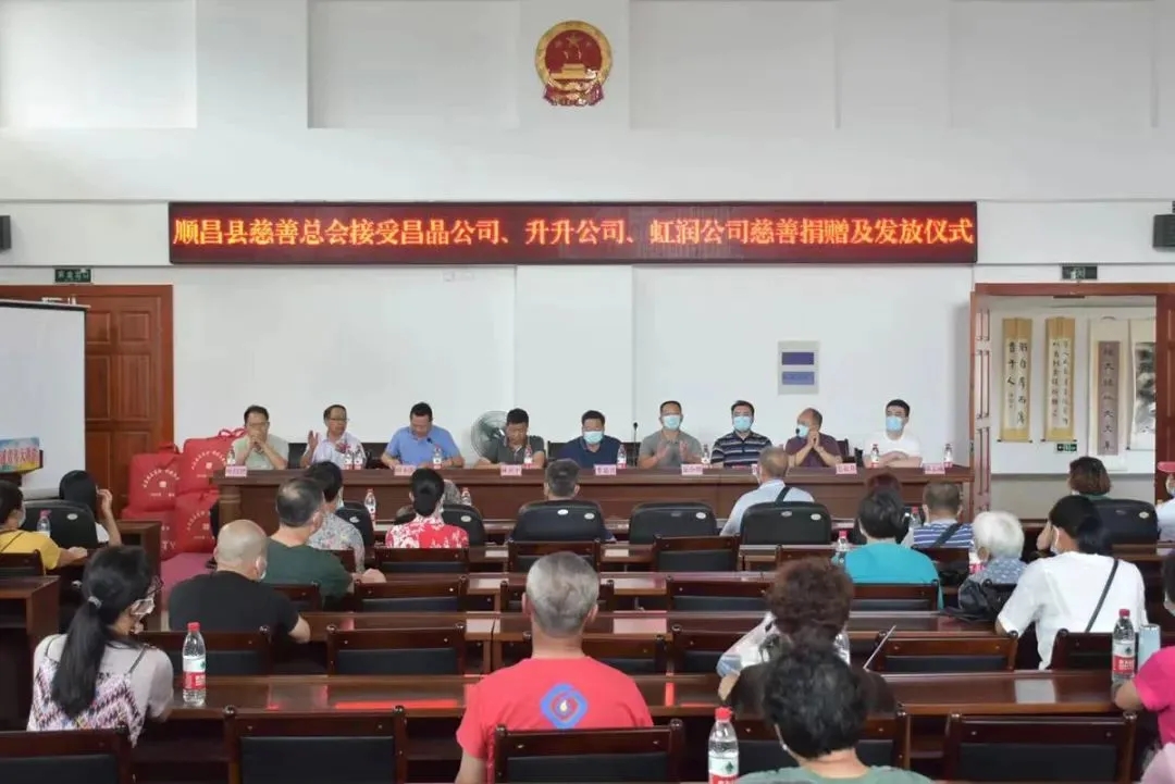 順昌縣慈善總會(huì)接受昌晶公司、升升公司、虹潤(rùn)公司慈善捐贈(zèng)及發(fā)放儀式