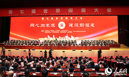 世界閩商大會(huì)開(kāi)幕，林善平等100位人士被評(píng)為“福建省非公有制經(jīng)濟(jì)優(yōu)秀建設(shè)者”