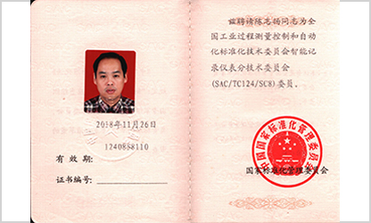 虹潤(rùn)公司技術(shù)副總監(jiān)陳志揚(yáng)入選全國(guó)工業(yè)過程測(cè)量和自動(dòng)化標(biāo)準(zhǔn)化技術(shù)委員會(huì)智能記錄儀表分技術(shù)委員會(huì)副主任委員