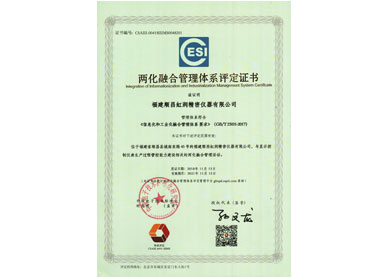 工信部兩化融合管理體系認(rèn)證